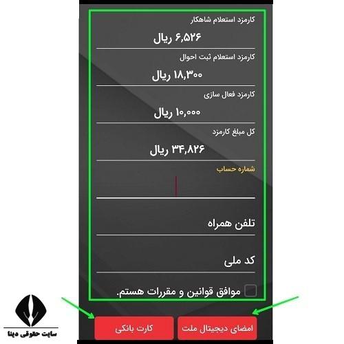 نصب رایگان همراه بانک ملت